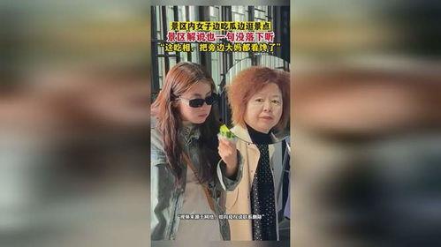 景区内女子吃瓜视频播放,揭秘夏日休闲新风尚 景区内女子吃瓜视频播放,揭秘夏日休闲新风尚