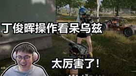 吃鸡骚瓜解说视频,带你领略绝地求生精彩瞬间 吃鸡骚瓜解说视频,带你领略绝地求生精彩瞬间