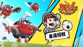 野蛮人大作战吃瓜视频,吃瓜视频揭秘游戏幕后趣事